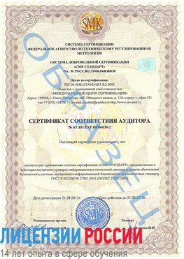 Образец сертификата соответствия аудитора №ST.RU.EXP.00006030-2 Донецк Сертификат ISO 27001